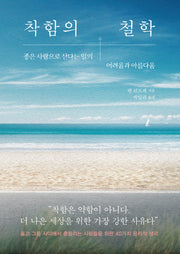 착함의 철학