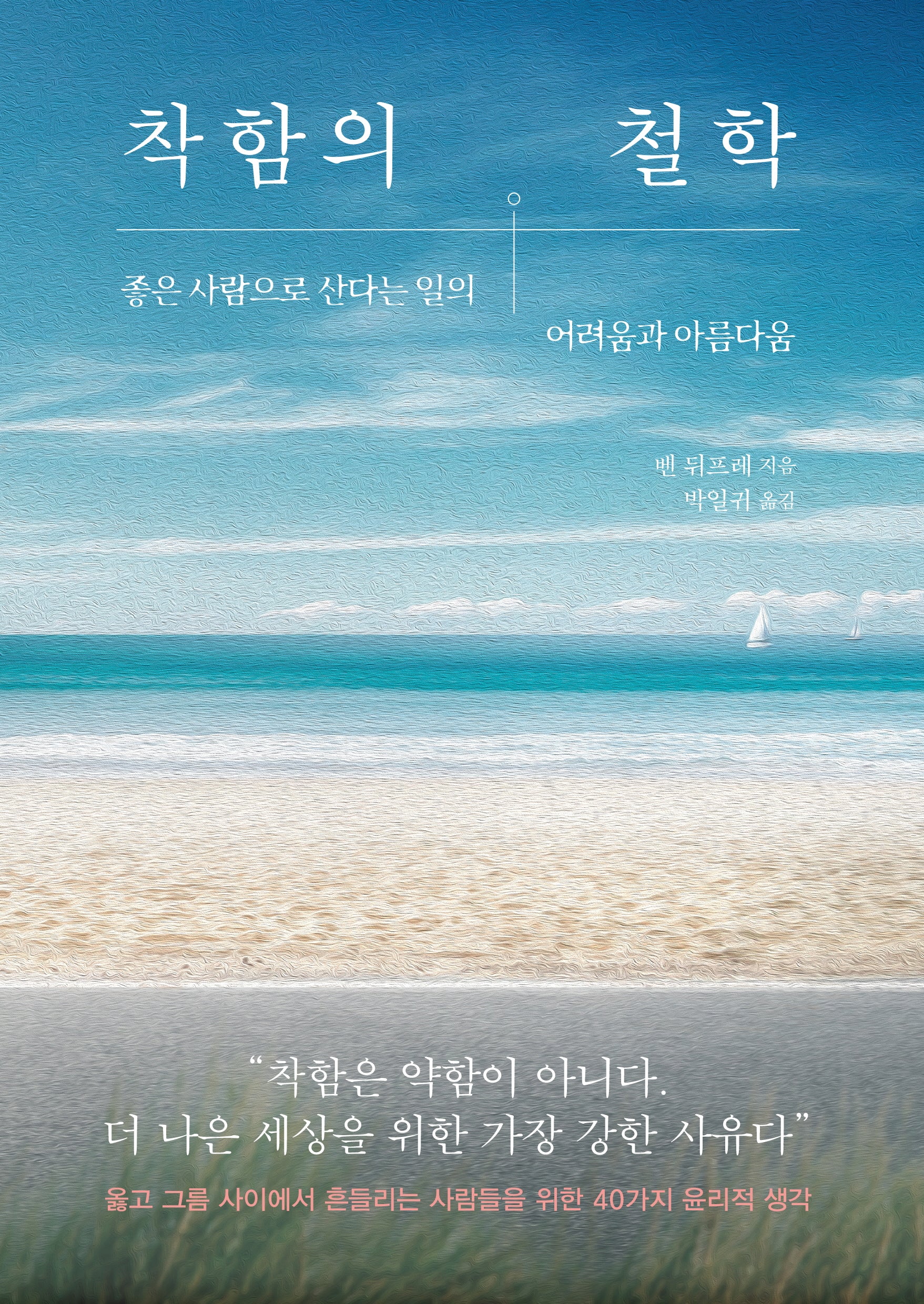 착함의 철학