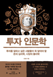 투자 인문학