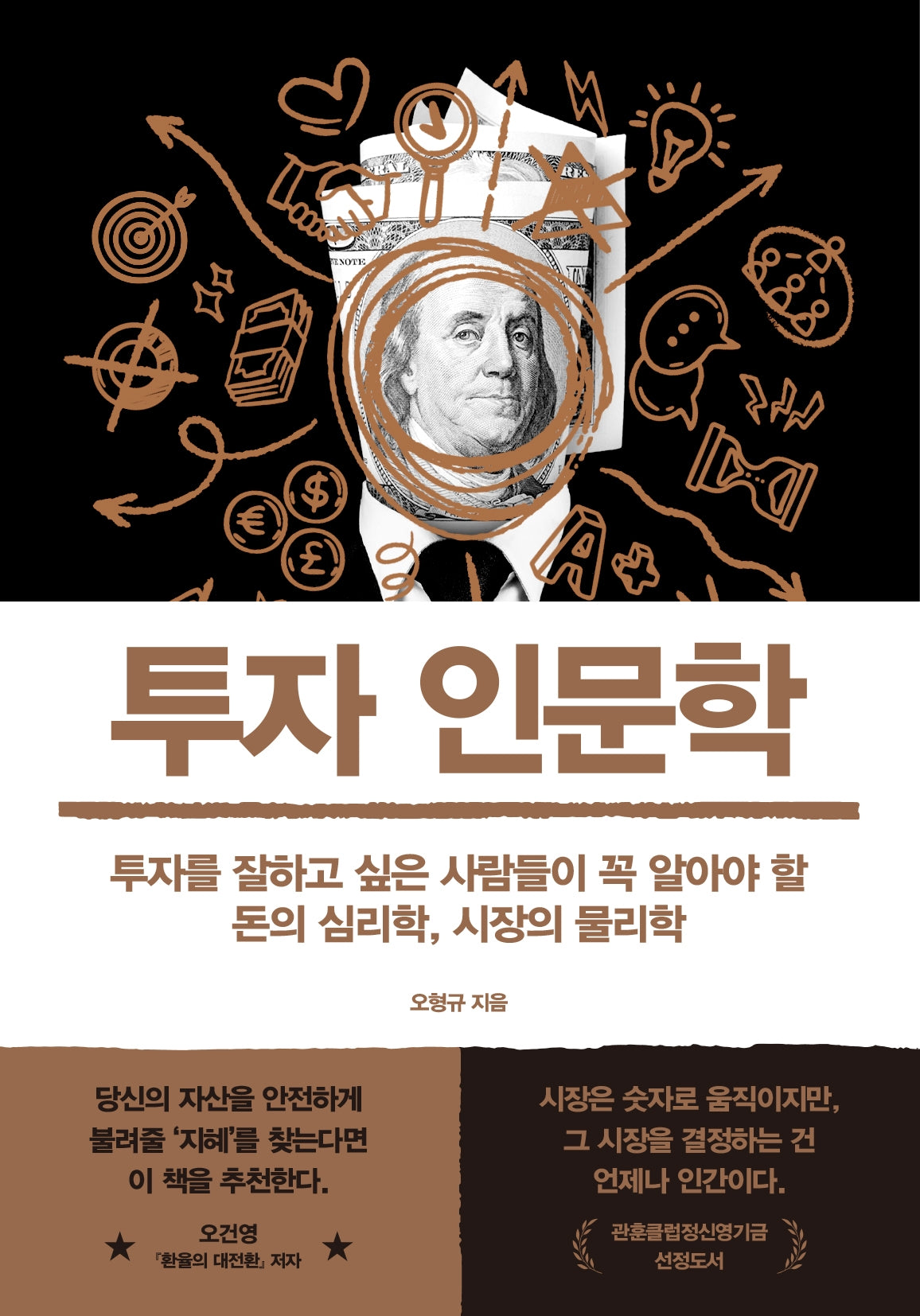 투자 인문학