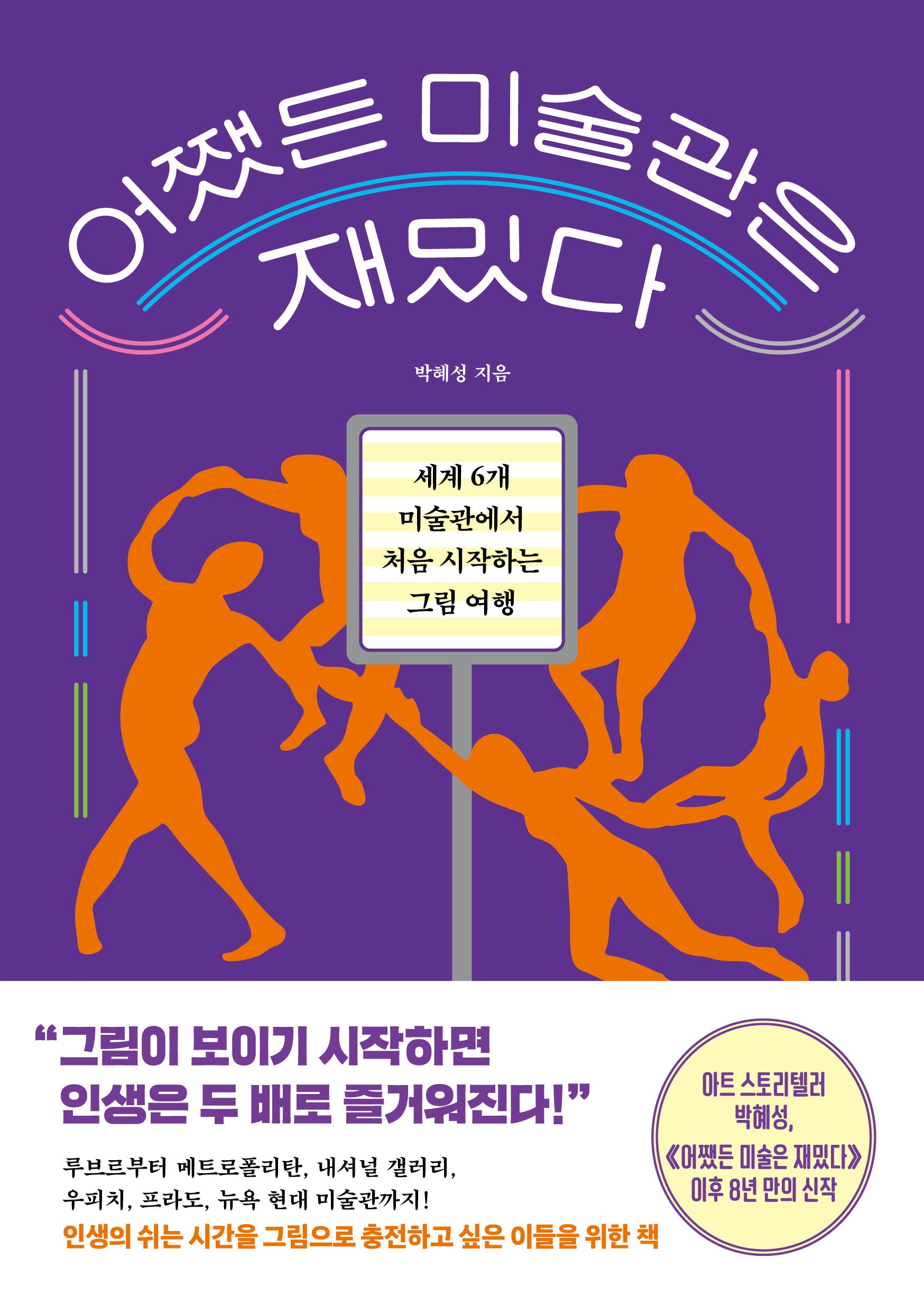 어쨌든 미술관은 재밌다