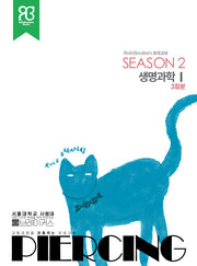 RuleBreakers 모의고사 Season2 생명과학1(3회분)(2023)(2024 수능대비)