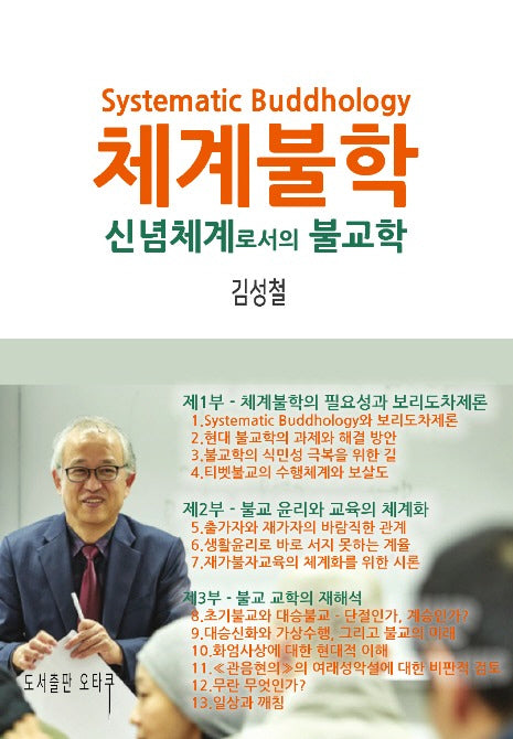 체계불학