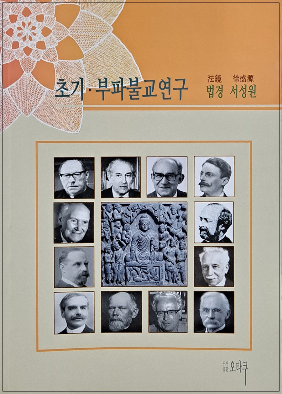 초기 부파불교연구