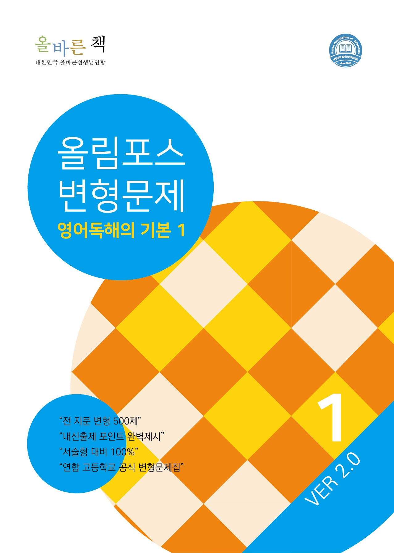 올바른책 변형문제 올림포스 영어독해기본 1(2023)