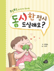 동시 한 접시 드실래요?(양장본 Hardcover)
