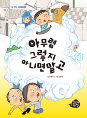 아무렴 그렇지 아니면말고(글 잣는 가락바퀴)