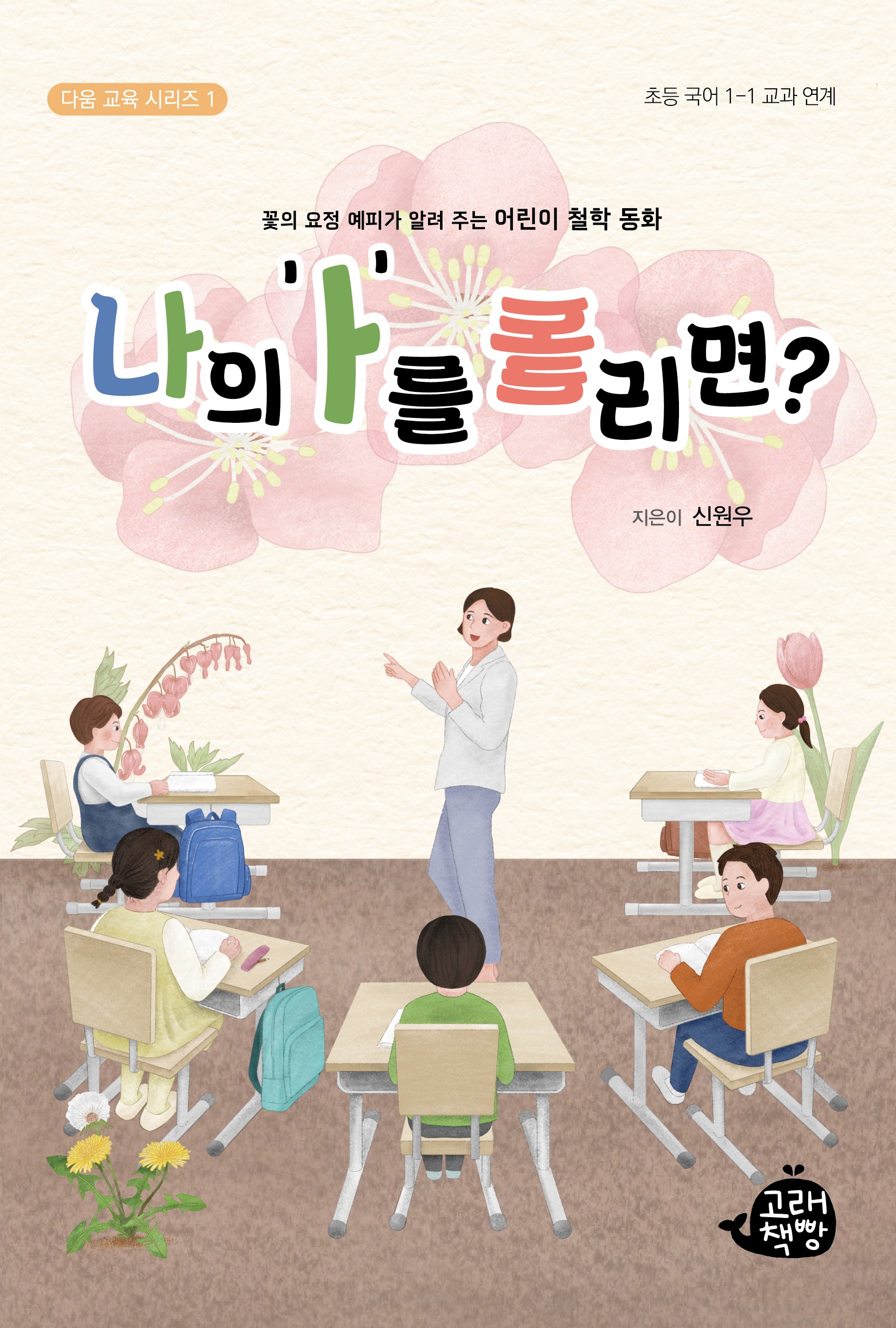 나의 'ㅏ'를 돌리면?