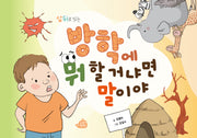 방학에 뭐 할 거냐면 말이야(앞뒤로 읽는)(고래책빵 그림동화 30)(양장본 Hardcover)