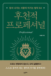 후천적 프로페셔널