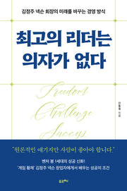최고의 리더는 의자가 없다