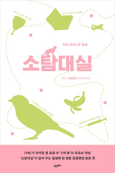 소탐대실