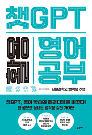 챗GPT 활용 영어 공부
