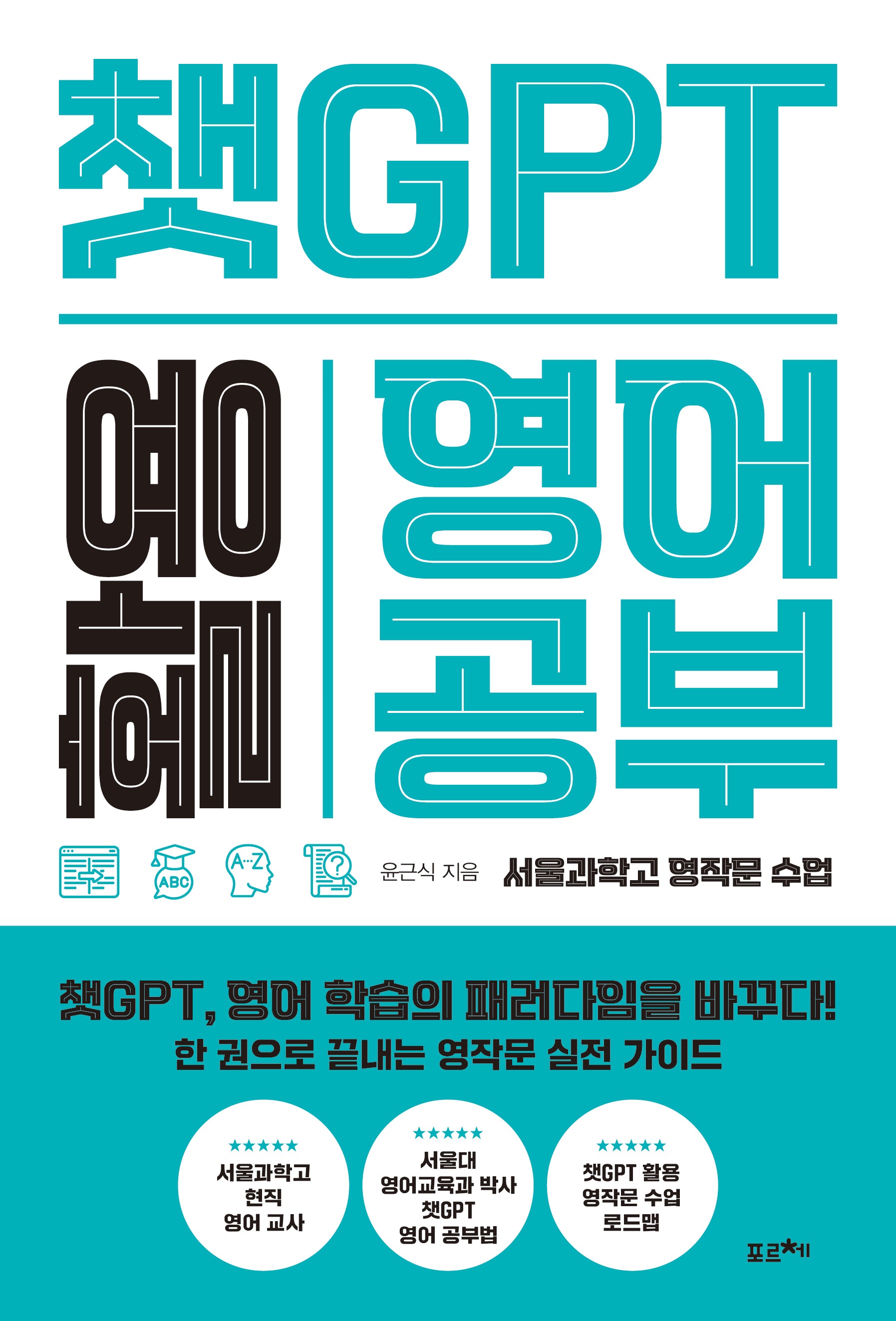 챗GPT 활용 영어 공부