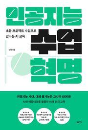 인공지능 수업 혁명