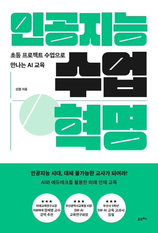 인공지능 수업 혁명
