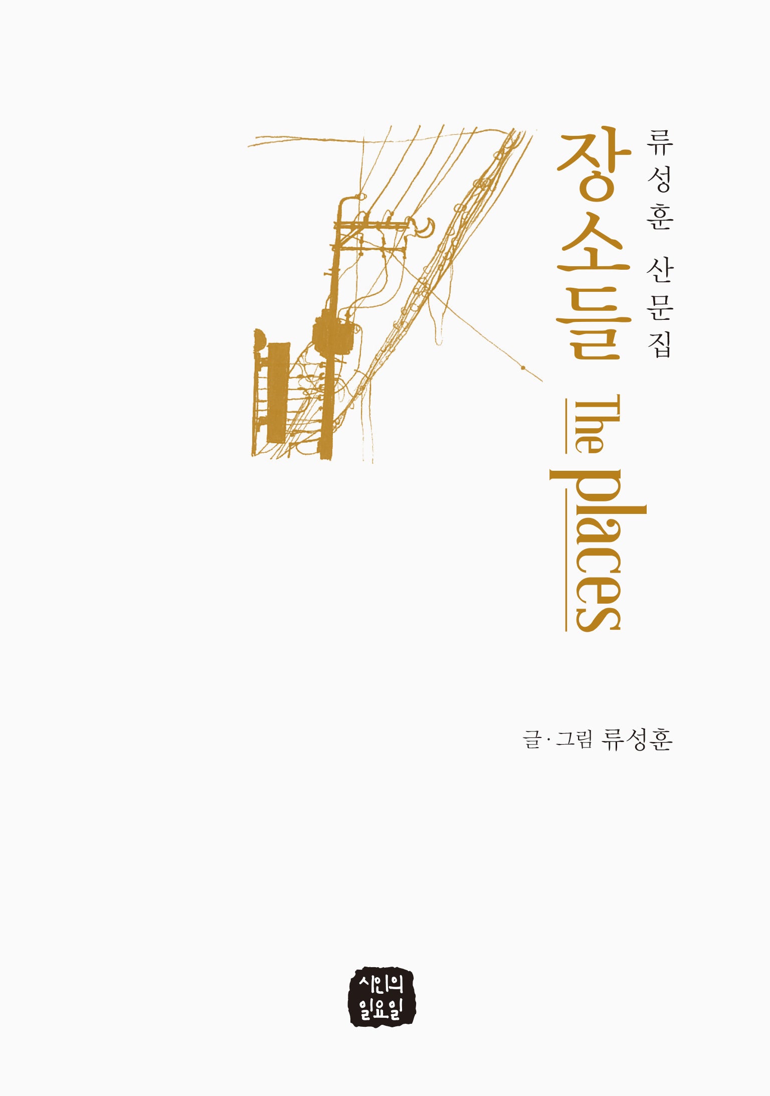 장소들