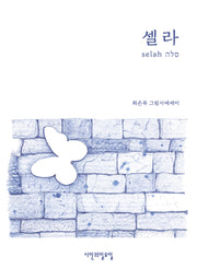 셀라