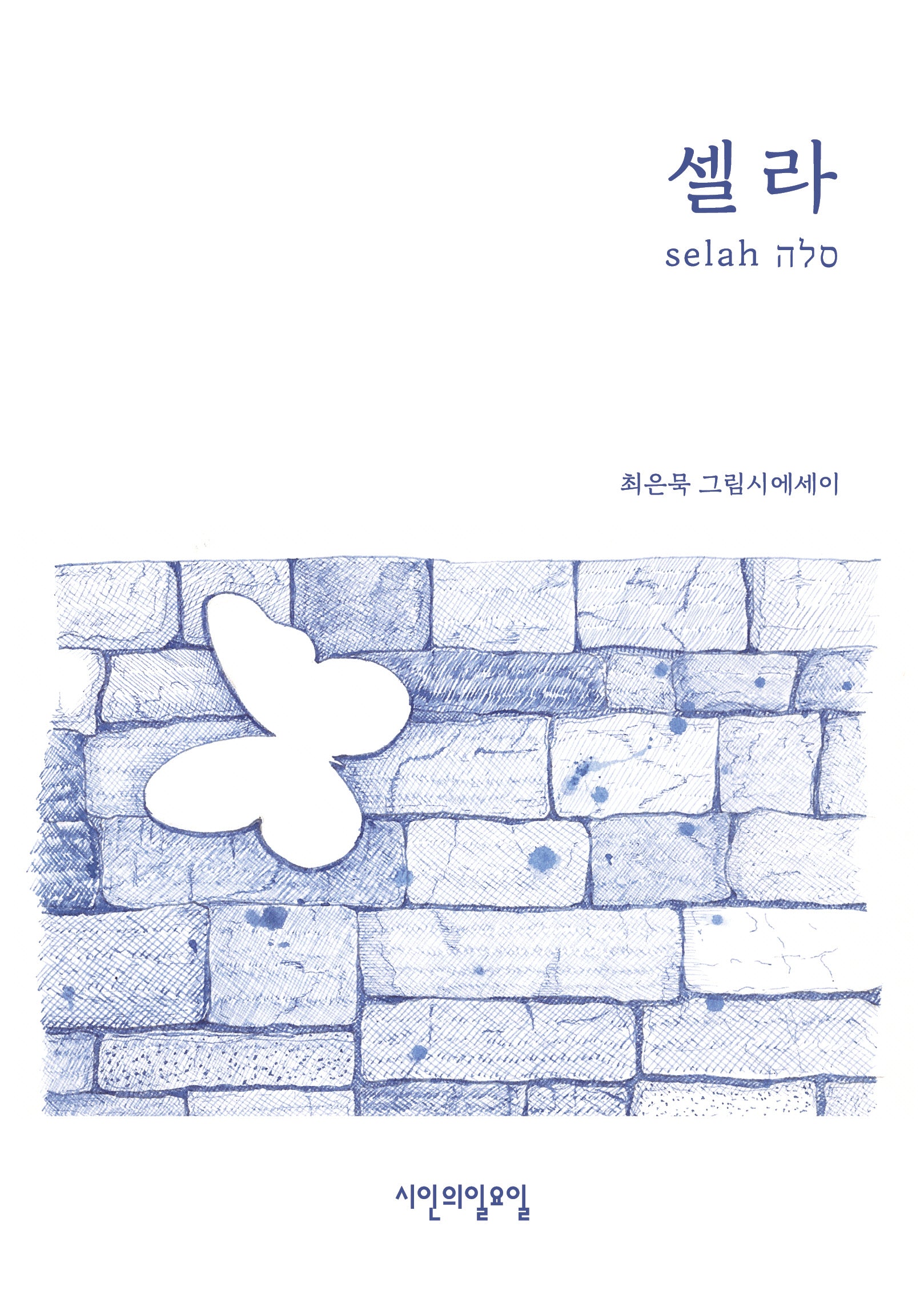 셀라