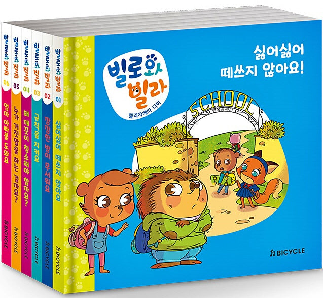 빌로와 빌라 시리즈 Part 1 세트(양장본 Hardcover)(전6권)