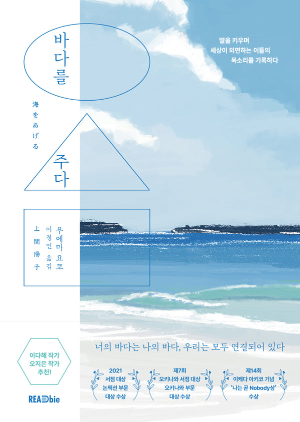 바다를 주다
