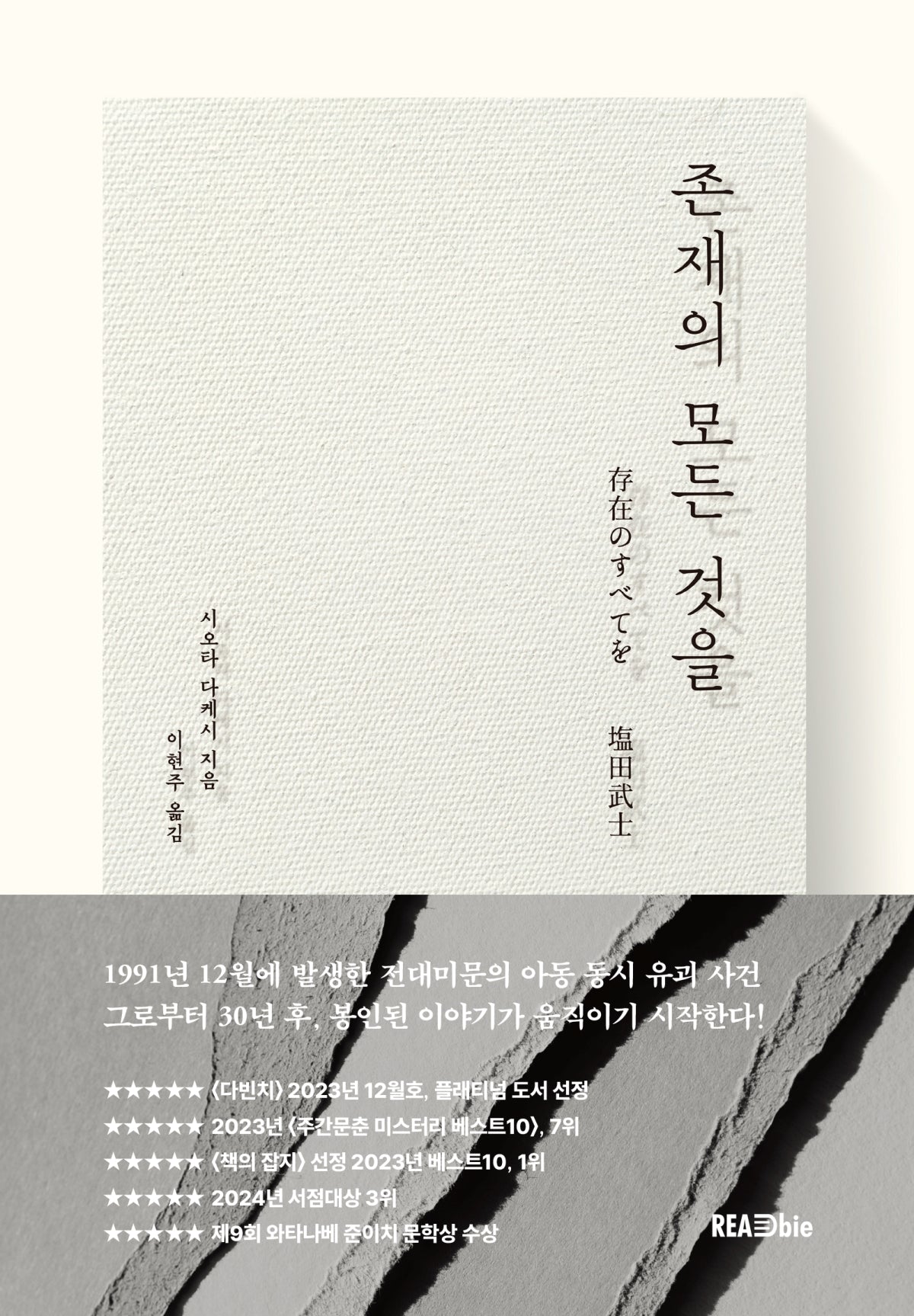 존재의 모든 것을