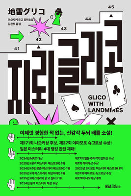 지뢰 글리코