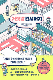 거짓말 컨시어지