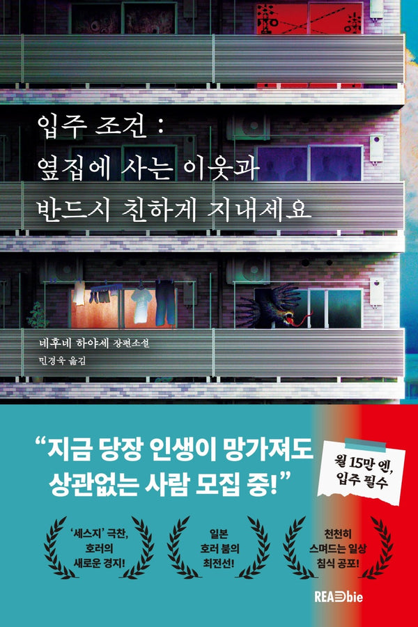 입주 조건: 옆집에 사는 이웃과 반드시 친하게 지내세요