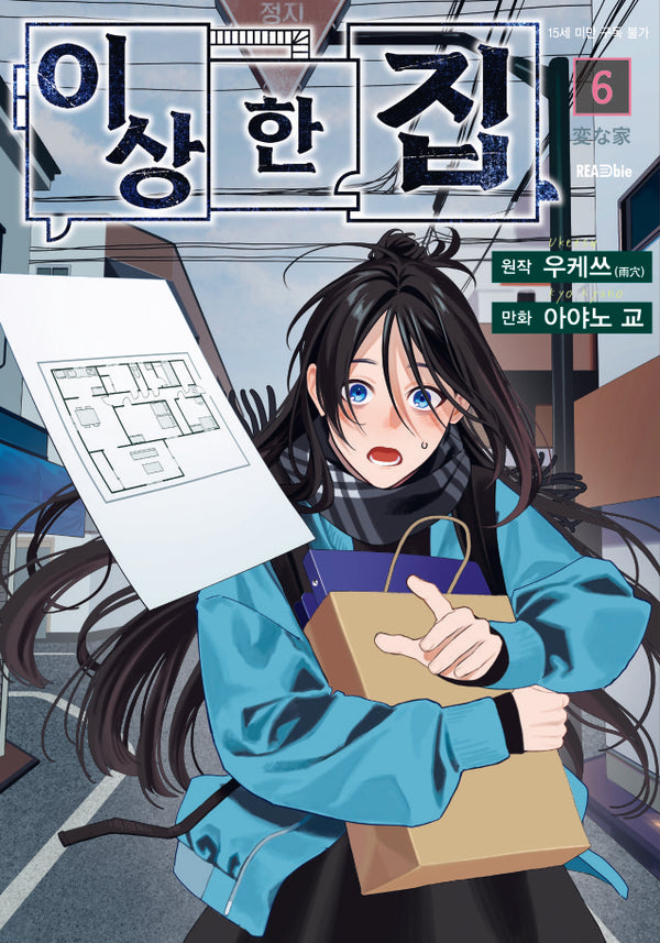 이상한 집 6