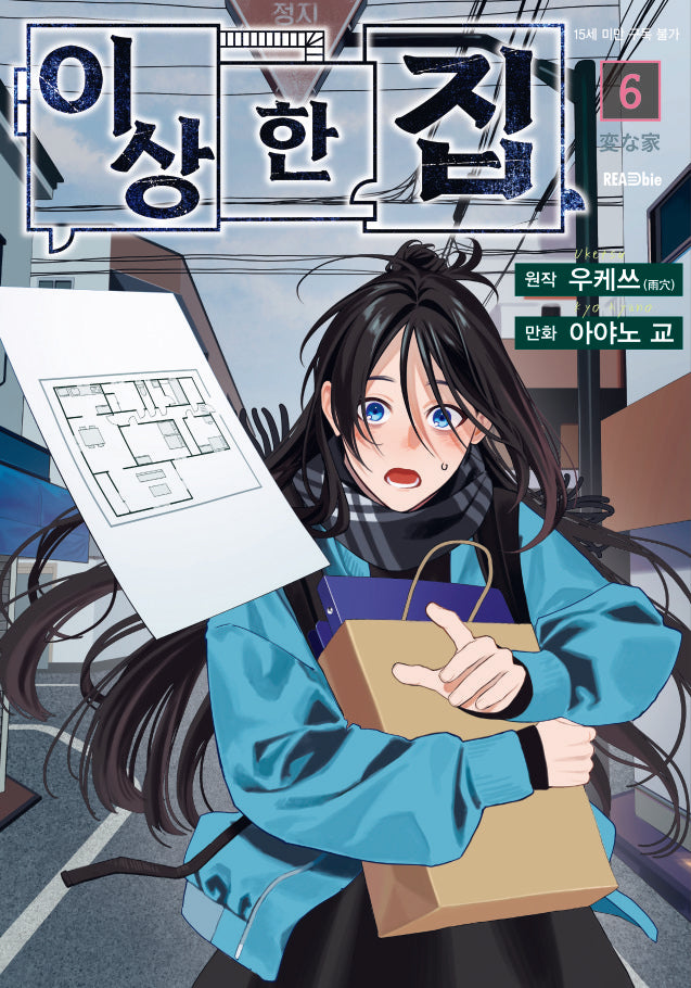 이상한 집 6