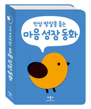 마음 성장 동화