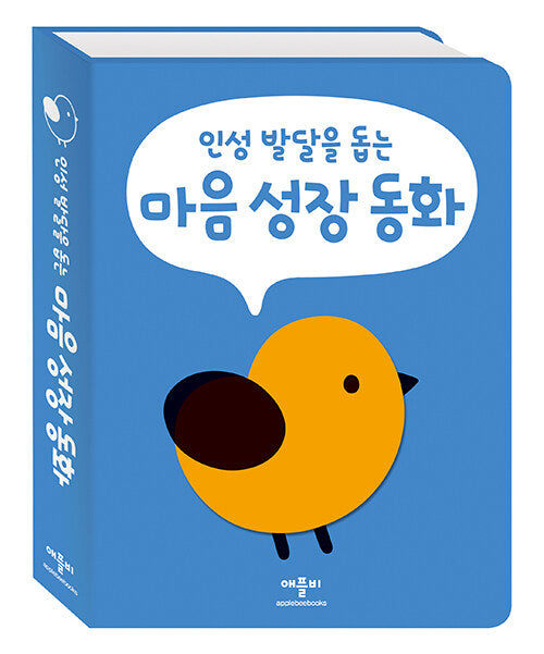 마음 성장 동화