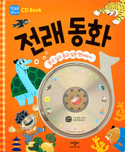CD Book 전래 동화(CD1장포함)(양장본 Hardcover)