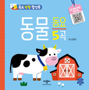 동요 팡팡 팝업북 동물 동요(양장본 Hardcover)