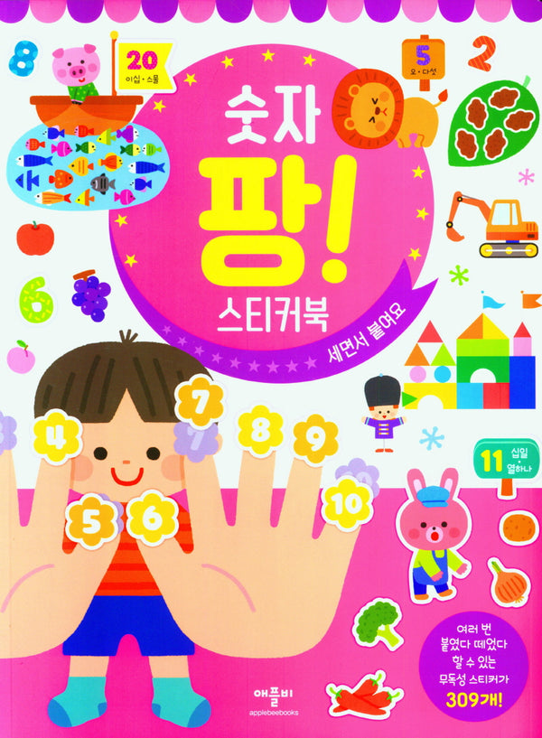 숫자 팡 스티커북