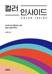 컬러 인사이드