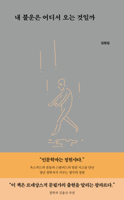 내 불운은 어디서 오는 것일까