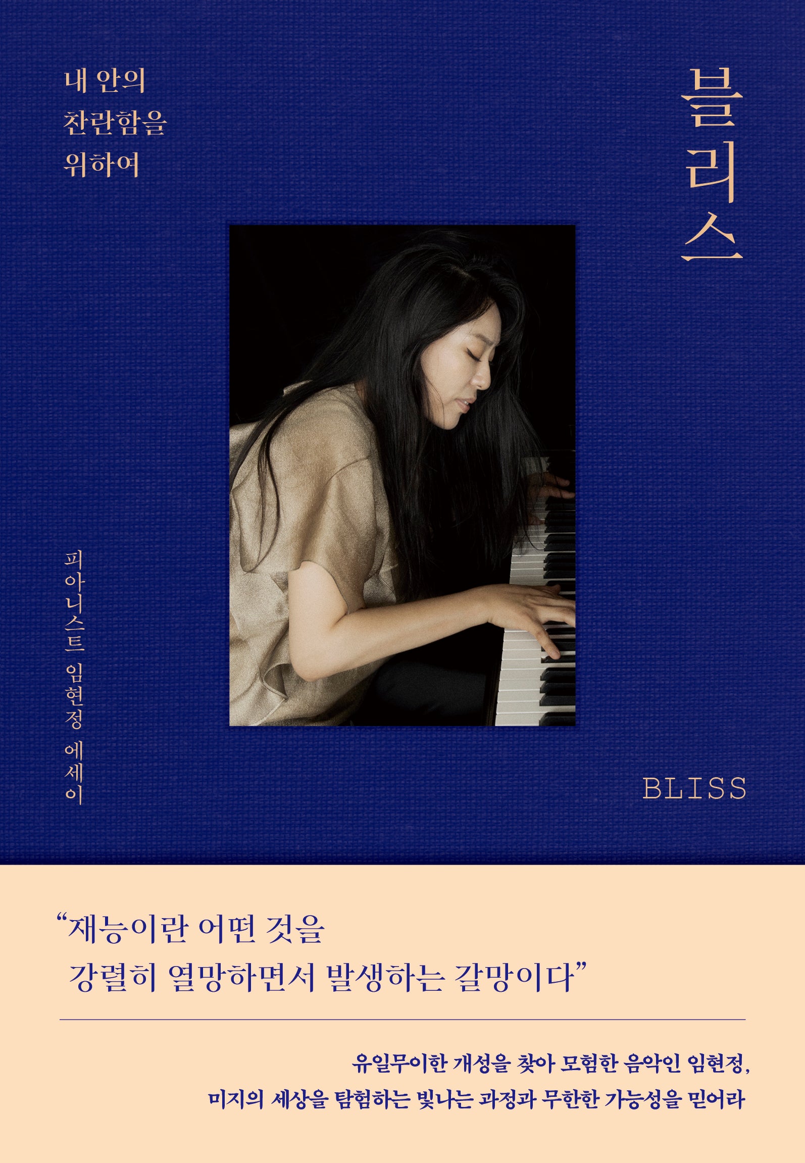 블리스(BLISS)(양장본 Hardcover)