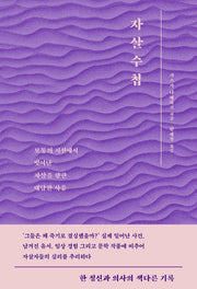 자살수첩