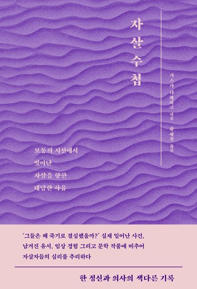 자살수첩