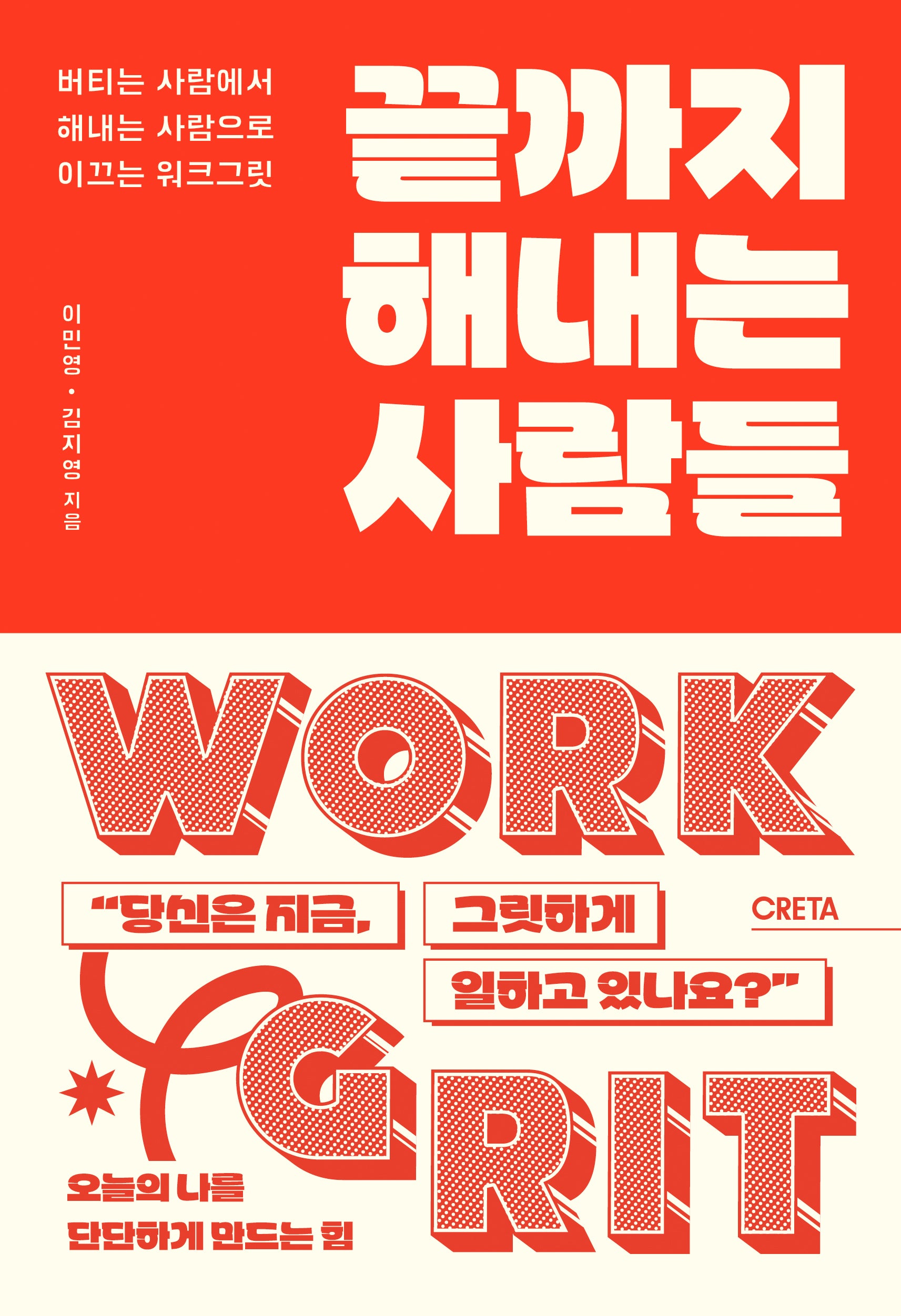 끝까지 해내는 사람들