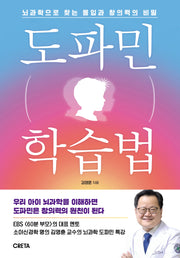도파민 학습법