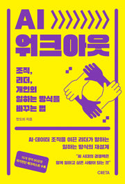 AI 워크아웃