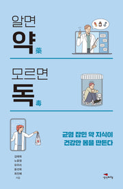 알면 약 모르면 독