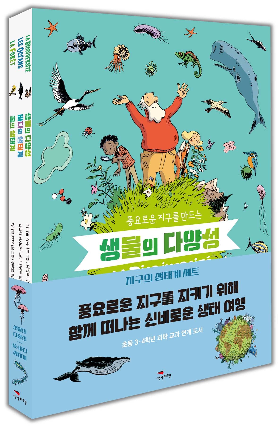 지구의 생태계(세트)(전3권)