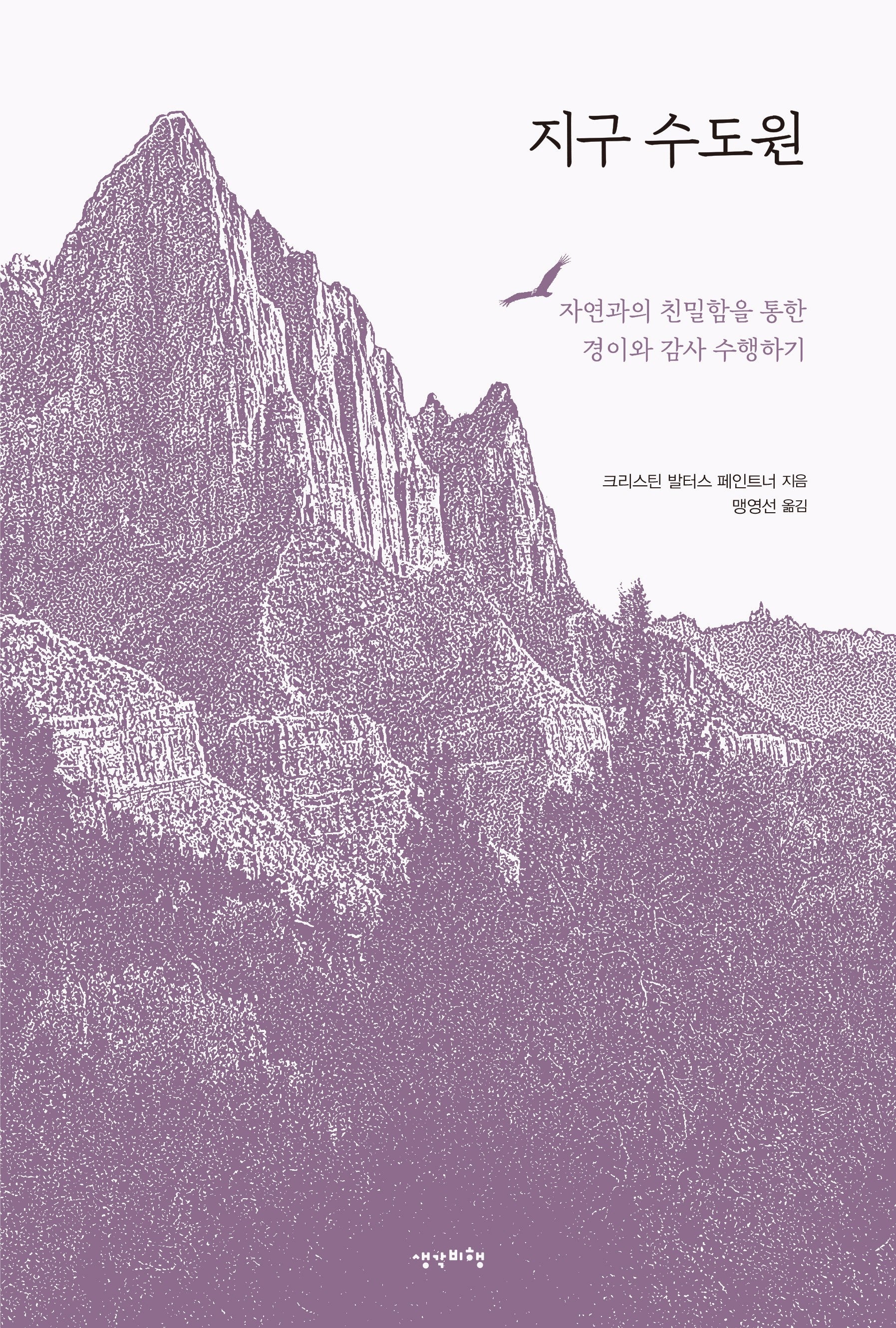 지구 수도원