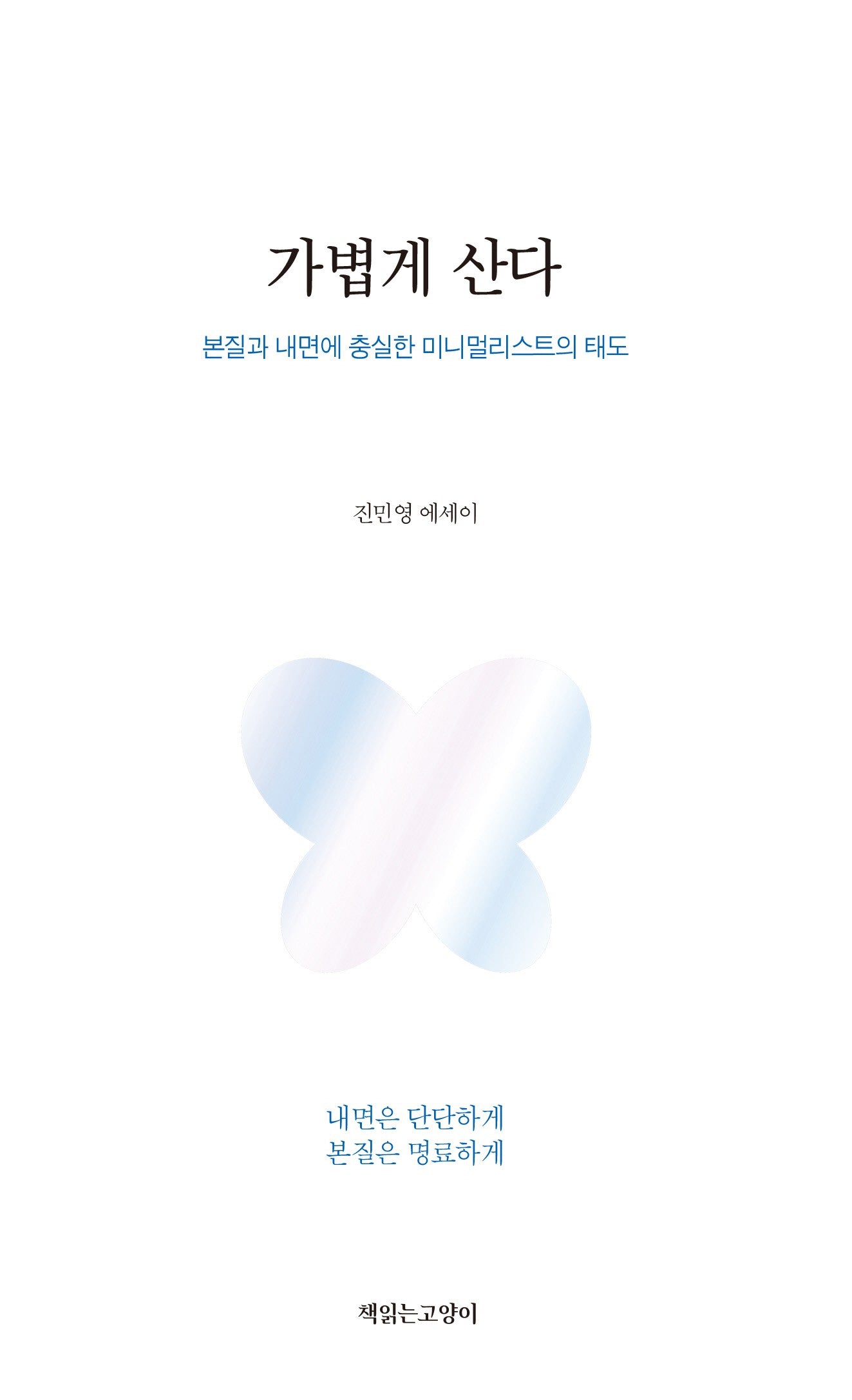가볍게 산다