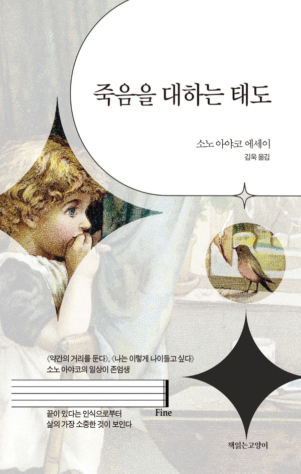죽음을 대하는 태도