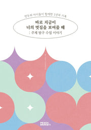 바로 지금이 너의 멋짐을 보여줄 때